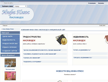 Tablet Screenshot of infa-plus.ru